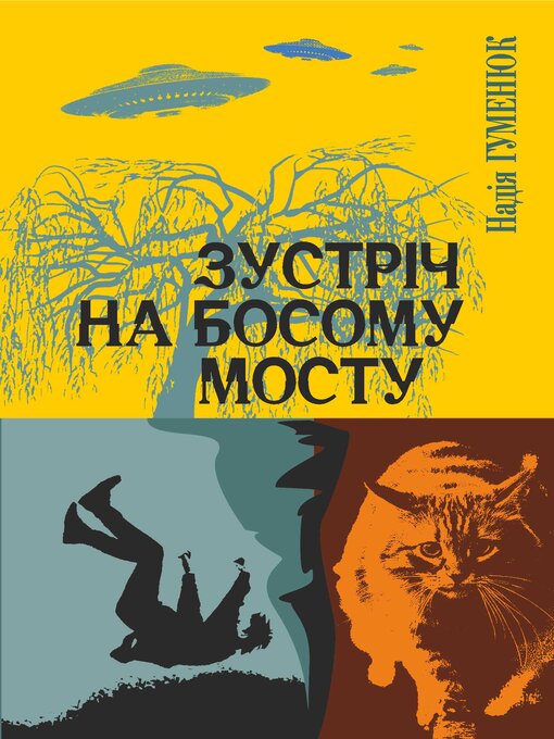 Title details for Зустріч на Босому мосту by Надія Гуменюк - Available